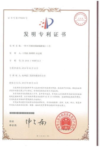 发明zhuanli：一种PC管桩的爆破截桩施工工艺