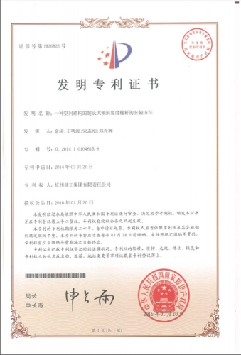 发明zhuanli：一种空间结构的超长大倾斜角度桅杆的安装方法