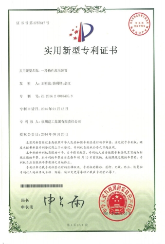 实用新型zhuanli：一种构件起吊装置