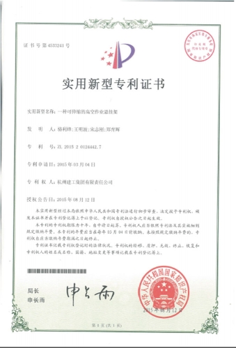 实用新型zhuanli：一种可伸缩的高空作业悬挂架
