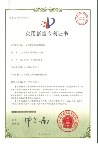 实用新型zhuanli：一种可收紧式钢丝绳吊索