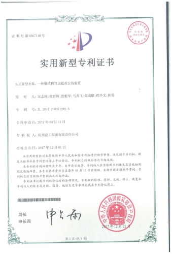 实用新型zhuanli：一种钢结构穹顶起吊安装装置