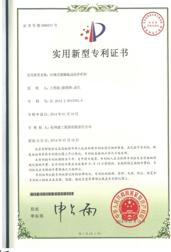 实用新型zhuanli：可调式楼梯临边防护栏杆