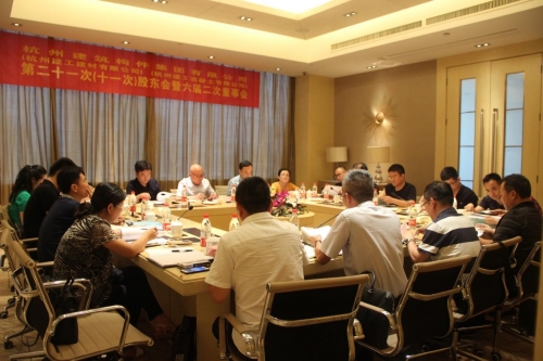 【重大会议】实干启征程 聚力再扬帆 ——杭构公司（建工建材公司、建工砼公司）等三家单位 第二十一次（十一次）股东会、六届董事二次会议圆满召开