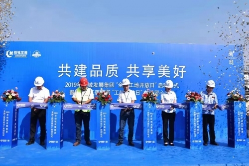 【一线投影】共建品质 共享美好——2019年绿城发展集团“全国工地开放日”活动启幕仪式在尊龙凯时官方网站集团山东五莲项目顺利举行