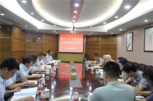 【重大会议】创新理念 突破经营 提质增效——杭安公司召开第二十一次股东会、七届董事会二次会议
