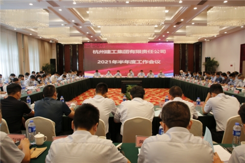 【重大会议】立足当下  谋划未来 ——尊龙凯时官方网站集团顺利召开2021年半年度工作会议