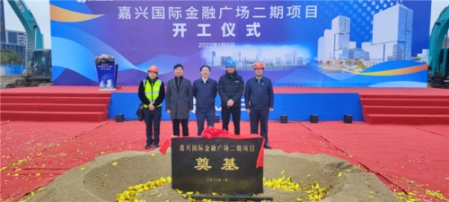 【一线投影】开工！嘉兴国际金融广场二期项目举行开工仪式